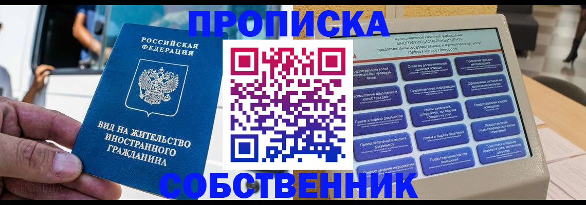 прописка от собственника в Суздали